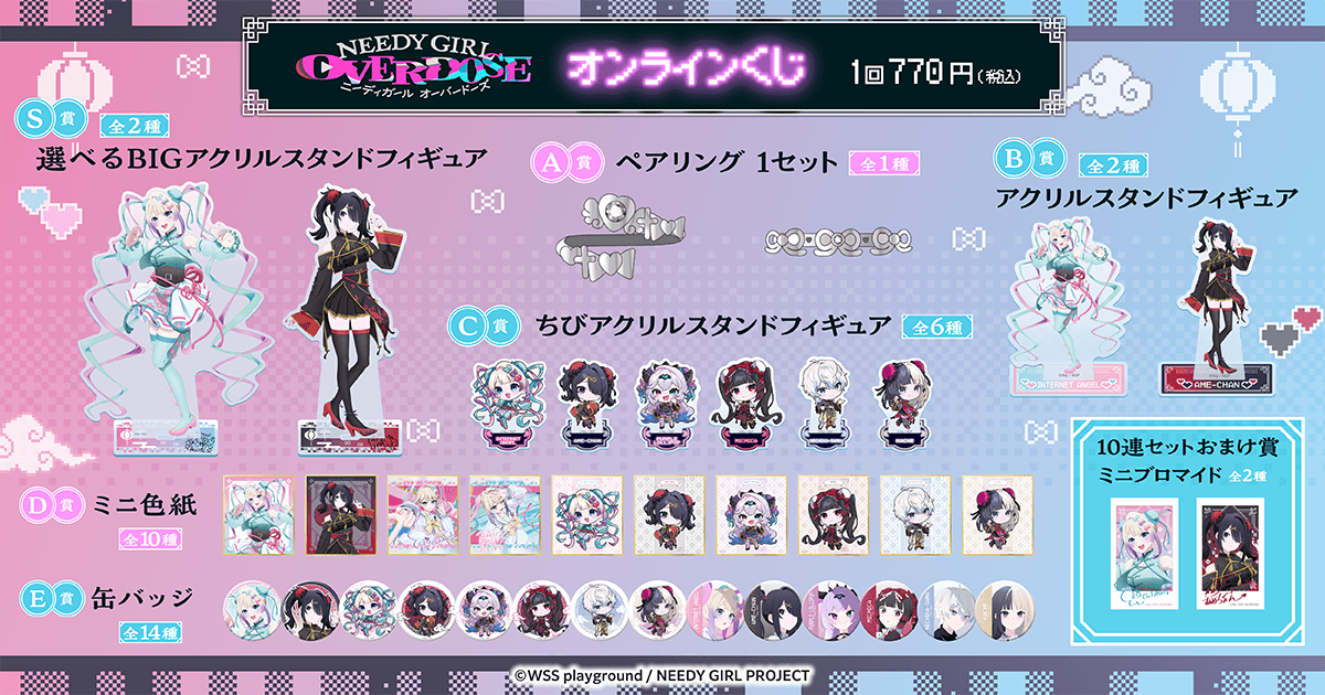 ReoNa くじラック A賞 BIGアクリルスタンドセット ✨ラインナップ✨ 【TVアニメ「NEEDY GIRL OVERDOSE」オンラインくじ