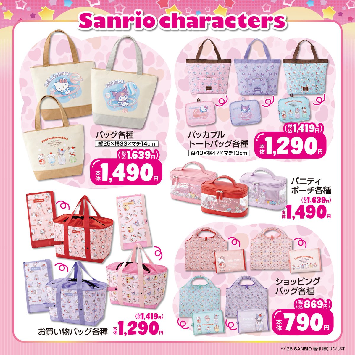 sanrio_news's tweet photo. 7/1（水）全国の #しまむら にサンリオキャラクターズの新作アイテムが登場！
これからの季節にぴったりなアパレルのほか、雑貨や接触冷感寝具などもラインナップ☆
#夏テーマ のデザインがとってもキュートだね♡
同日15:00～オンラインストアでも販売♪
https://t.co/2NX80VLBSv
#サンリオ https://t.co/ksUMA6GuLR