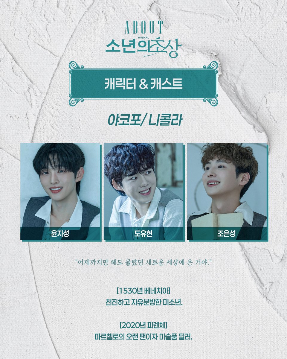 rnbtheatre_kr's tweet photo. [뮤지컬 #소년의초상] 🎨💐

🔎𝑨𝑩𝑶𝑼𝑻 소년의 초상

▶️캐릭터 &amp; 캐스트②

"너와 내가 함께여서 그릴 수 있었던 그림"

초상화 복원을 둘러싼 인물들의 흥미로운 서사,
탄탄한 실력파 12인의 배우들이 완성할 무대!

2026.07.28 - 10.18
대학로 TOM(티오엠) 2관 https://t.co/AXWQS5y4lH