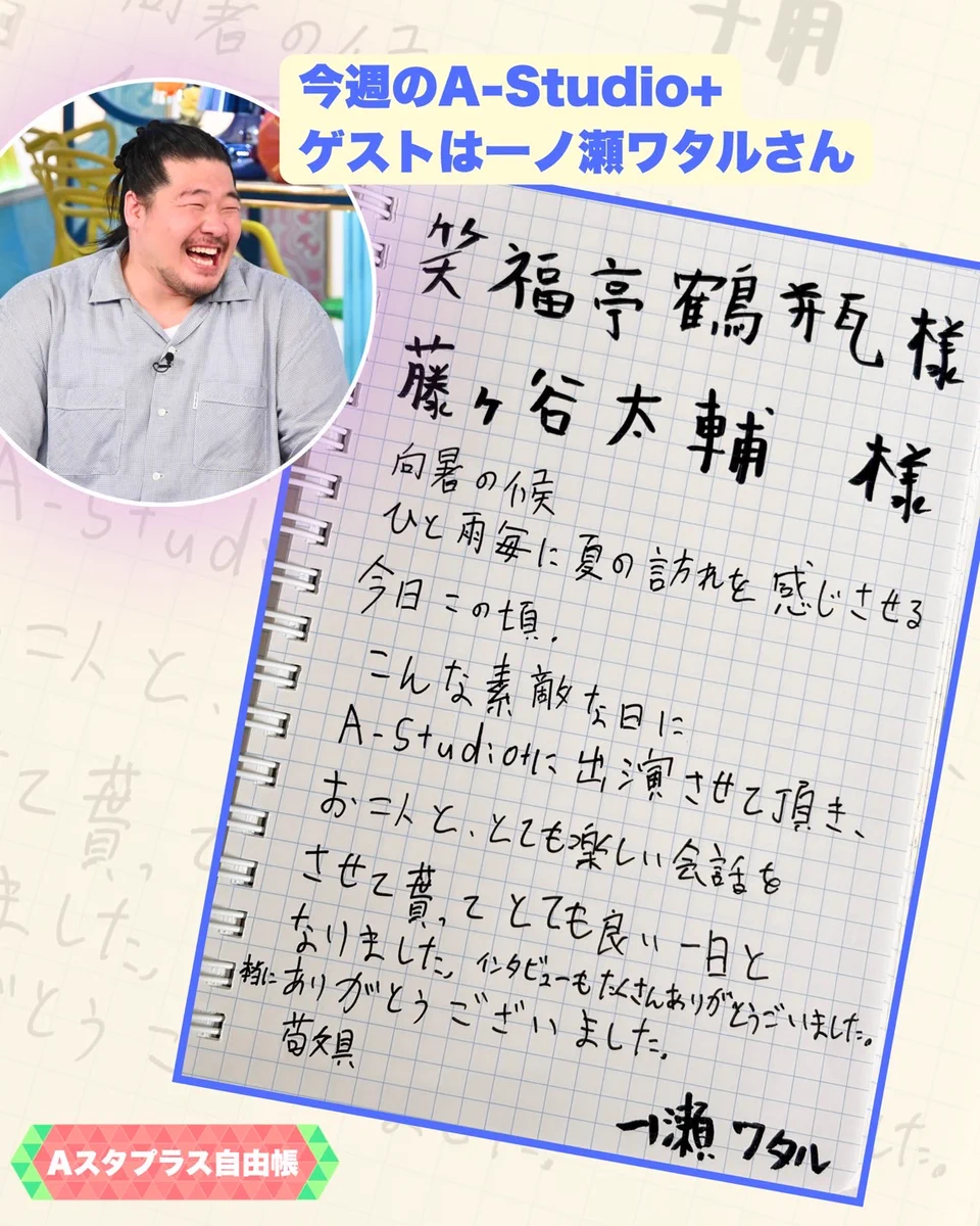 A-Studio＋ (Aスタプラス、Aスタジオ) on X: 