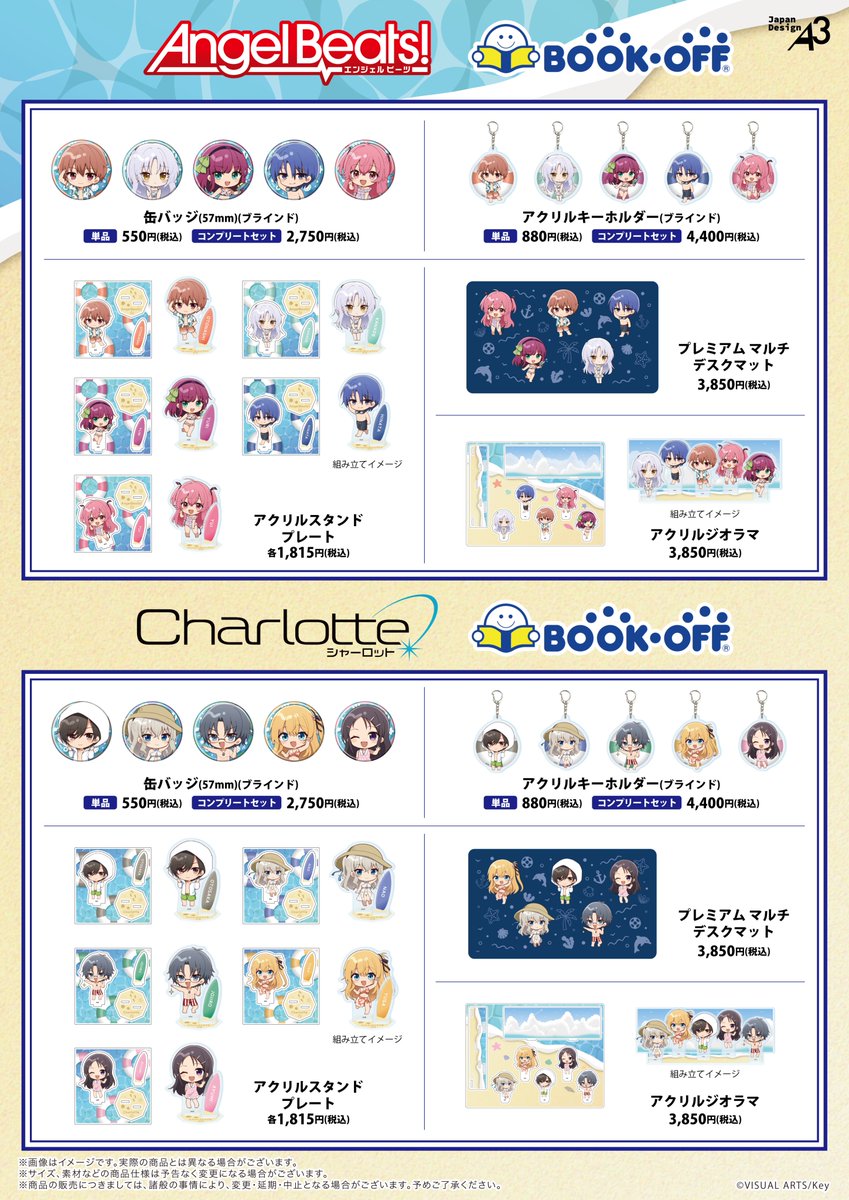 Bookoff_anime's tweet photo. ✨商品＆特典情報✨
「Angel Beats!＆Charlotte」× BOOKOFF

水着がテーマのミニキャライラストを使用した新商品が盛りだくさん！

対象商品を税込2,000円お買い上げごとに特典ポストカードをランダムで1枚プレゼント🎁(全2種)

詳細はこちら👇
https://t.co/RgXbM0HhYI

#Angel_Beats #Charlotte https://t.co/8K8L565boc