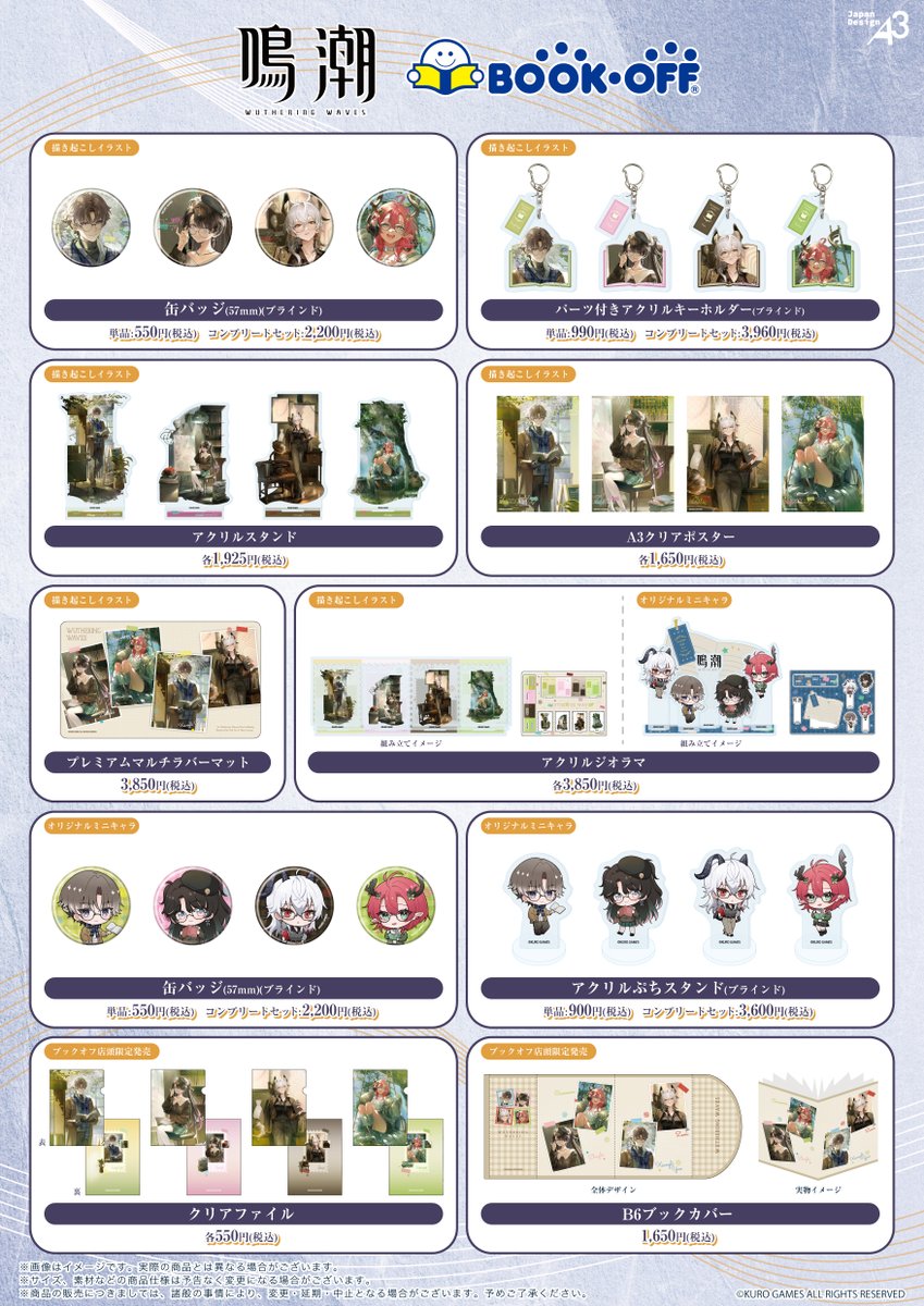 Bookoff_anime's tweet photo. ◤開催まであと1日◢

「鳴潮」×  BOOKOFFコラボ

いよいよ明日から店舗発売✨

📅：7/3(金)～7/26(日)
📍：BOOKOFF対象店舗
🔗：https://t.co/pWreLBkU5i

皆様のご来店を心よりお待ちしております！

#鳴潮 https://t.co/EaisJmZUKl