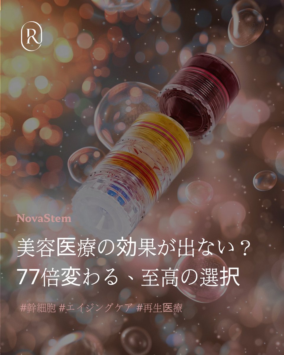 rubyps_jp's tweet photo. 数週間の培養待ちは不要。ノバステムならわずか30分で院内真空抽出が完了し「当日抽出・即帰宅」が可能。細胞生存率98%、通常の血液の77倍のEGF成長因子を凝縮。忙しい合間にスマートに細胞若返り。

#ノバステム #Novastem #当日完了 #タイパ最高 https://t.co/5Im7NCB40g