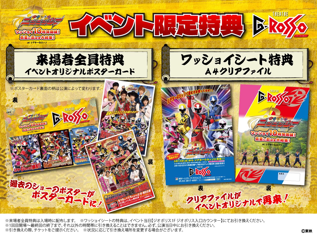 手裏剣戦隊ニンニンジャー　ワッショイ10周年突破真夏に忍ばず大集結　特典 シアターGロッソ【公式】 on X: 