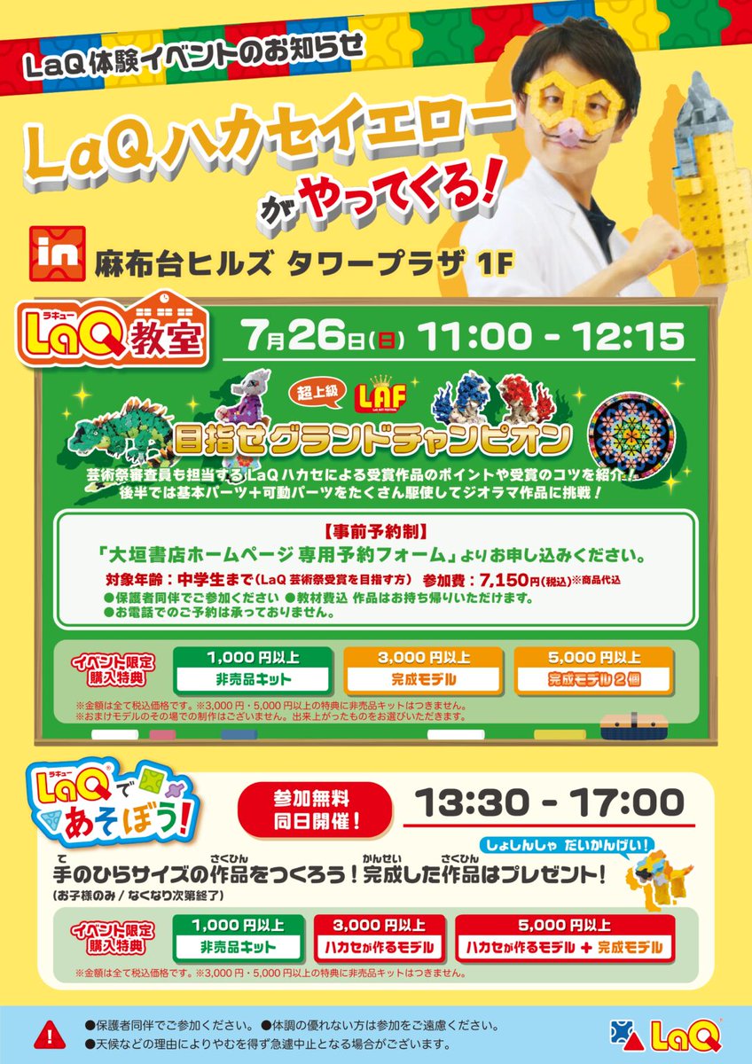 ✨目指せグランドチャンピオン！✨ 芸術祭審査員も担当するLaQハカセ