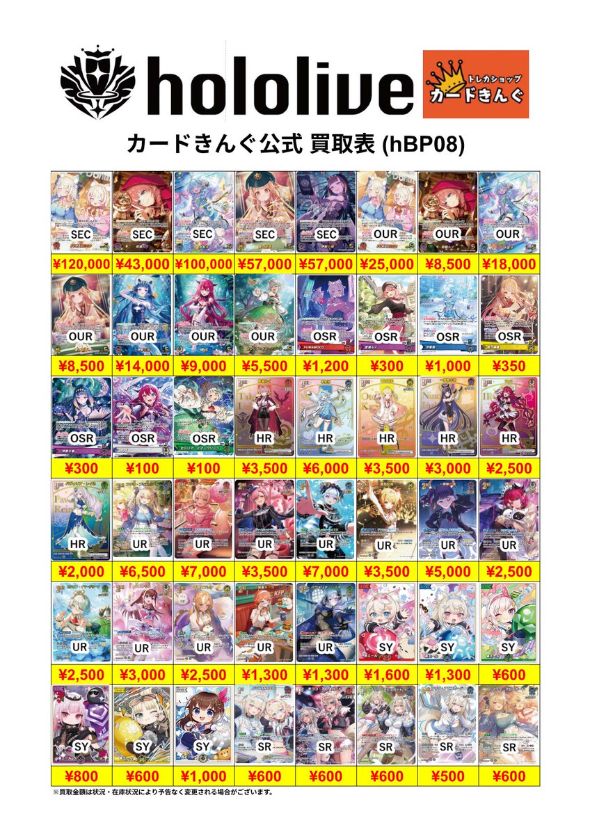 🎤#ホロカ 新弾🎤 『バウンサーバウンド』 買取表更新してます