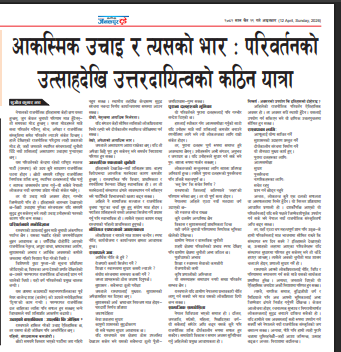 jhasujit's tweet photo. आकस्मिक उचाइ र त्यसको भारः परिवर्तनको उत्साहदेखि उत्तरदायित्वको कठिन यात्रा https://t.co/SpFw1Xq7iI