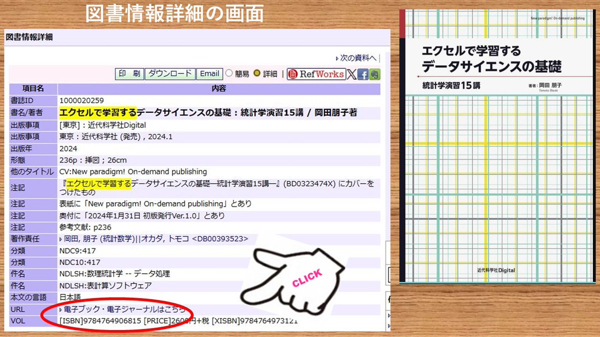 azabusenta's tweet photo. 新着図書📗✨

VPN接続で学外からも読めます。

『エクセルで学習するデータサイエンスの基礎』/岡田朋子 著/近代科学社Digital

https://t.co/yuuiZOkJdw

はじめてデータサイエンスを学習する際の最初の入門書としても無理がないよう、やさしく詳しい記述でまとめられています💻 https://t.co/DA217uGcnz