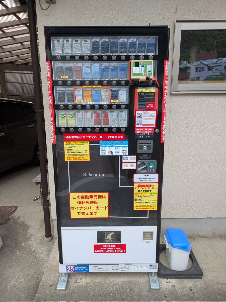 愛媛県大洲市肱川町山鳥坂の橋本たばこ店さんの自動販売機の作業に来
