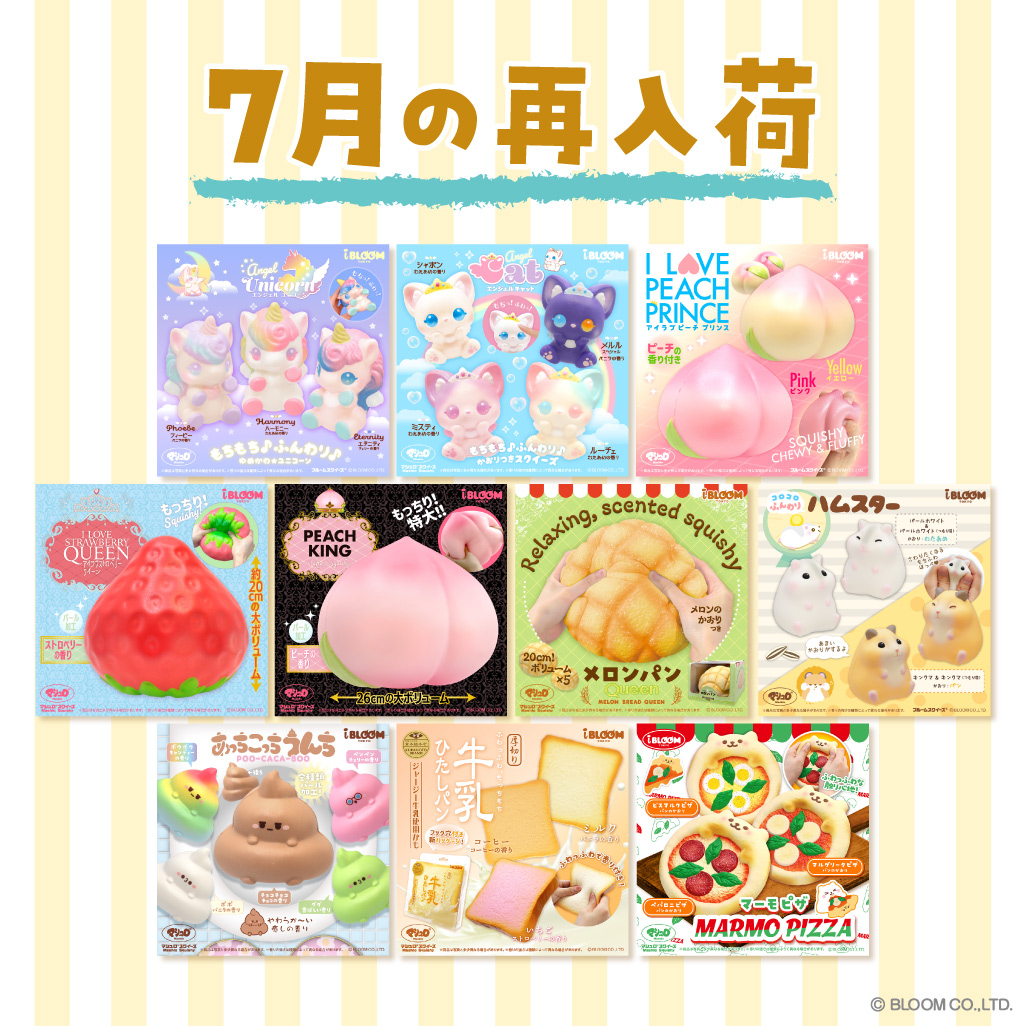 株式会社ブルーム (@ibloom_squishy) / Posts / X