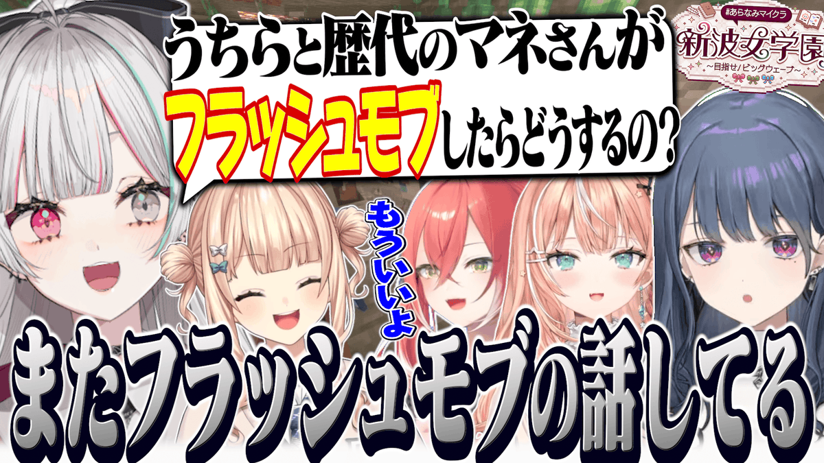 I_Nozomi_'s tweet photo. ❤️‍🩹切り抜き投稿のお知らせ❤️‍🩹

あらなみ鯖でもIdios『フラッシュモブ論争』に発展する石神たち 第８話【 #あらなみマイクラ / 石神のぞみ #石神のぞみ切り抜き 】
https://t.co/ZIqXcyQaLJ https://t.co/3pI7zVt9Jc