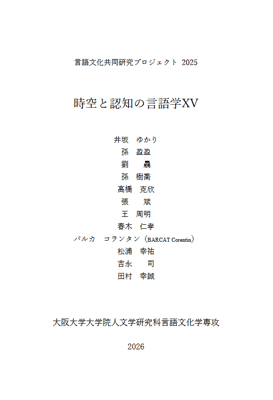 OUKA]（新規公開コンテンツ）機関リポジトリOUKAで『言語文化共同研究
