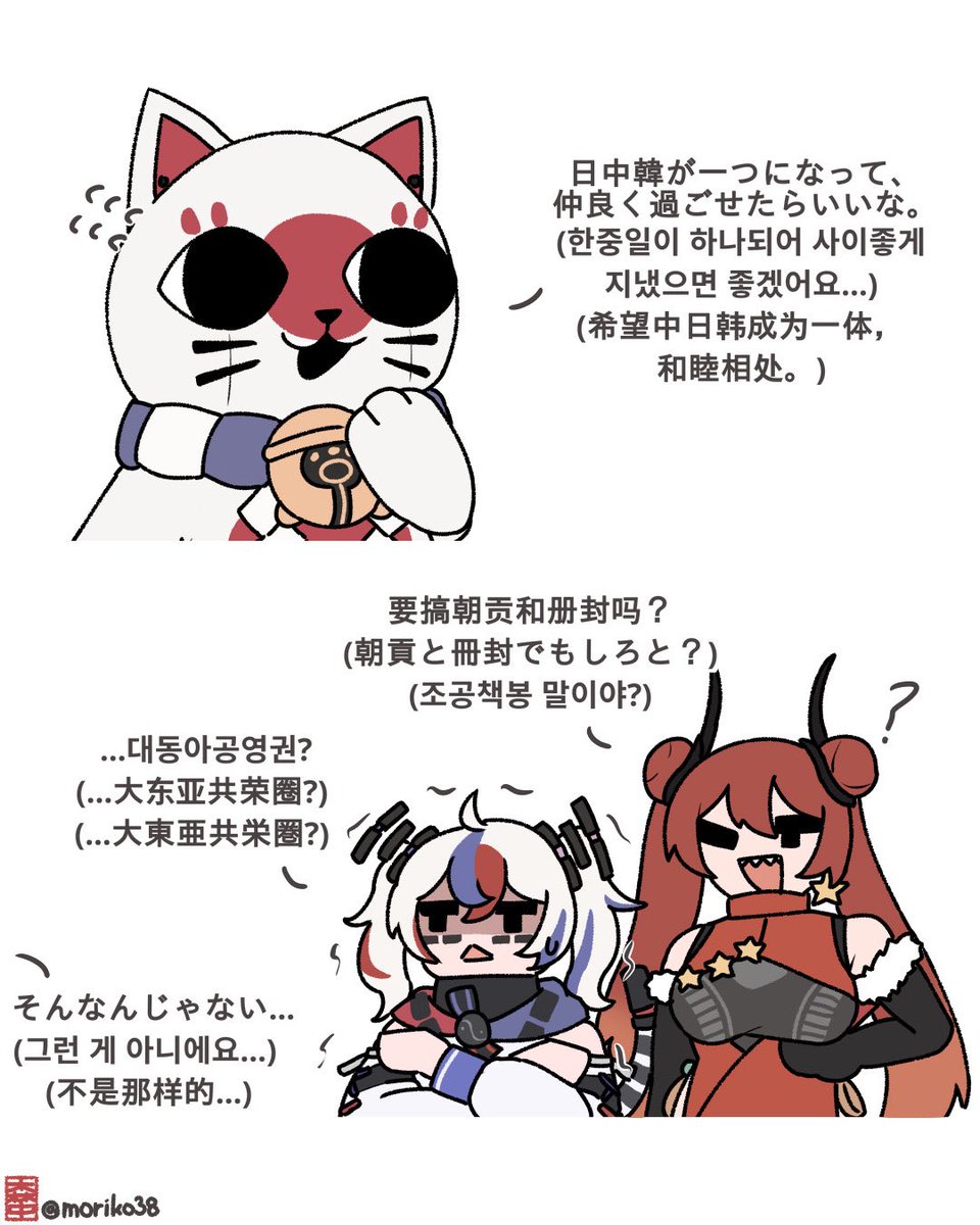 moriko38's tweet photo. East Asia Friends

#国擬人化
#擬人化 https://t.co/O1Z8boFvel