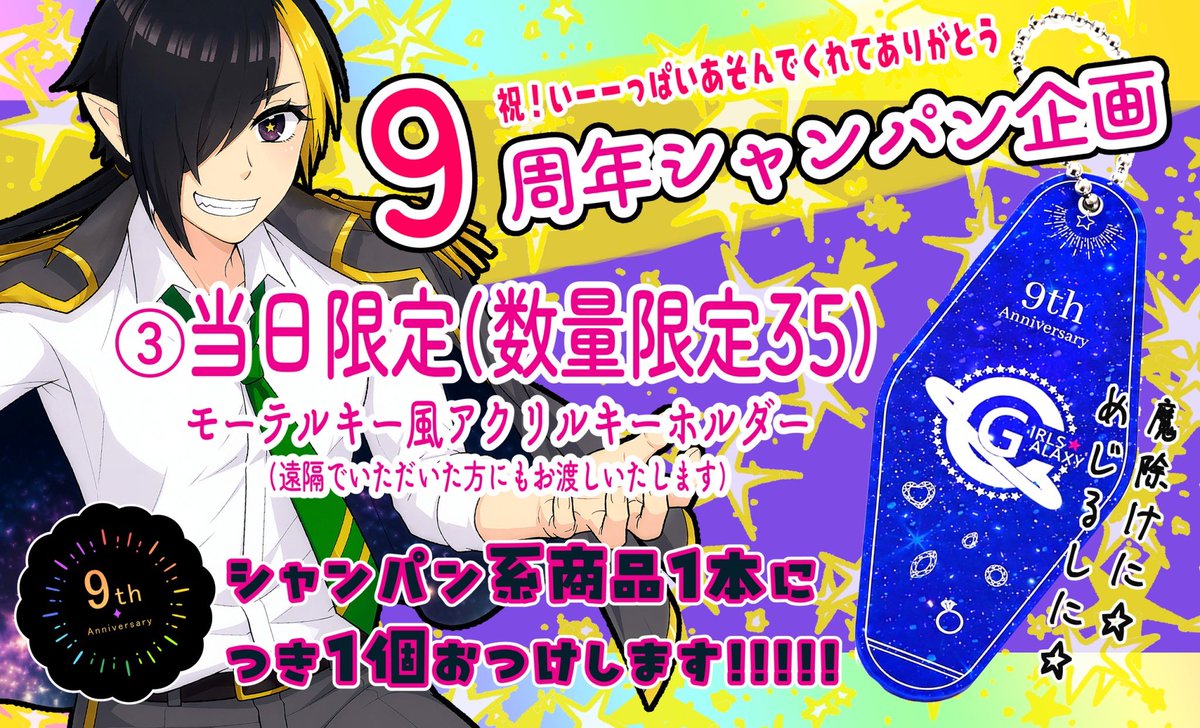 GIRLSGALAXY2017's tweet photo. 【拡散希望📢】
皆様お待たせしました
ツイプラ解禁‼️
↓
https://t.co/vBJfXLQyUu

⭐️３つの特別企画あり
🚀女子向け特化型
　　
アニソンDJパーティー🚀
🪯𝐆𝐈𝐑𝐋𝐒★𝐆𝐀𝐋𝐀𝐗𝐘
♥9𝐭𝐡 𝐀𝐍𝐍𝐈𝐕𝐄𝐑𝐒𝐀𝐑𝐘 ♥

↪︎2026.07.11 sat🍉
╭━━━━━━╮
　９周年だ❣️
╰━ｖ━━━━╯ https://t.co/XhTLFATD9s