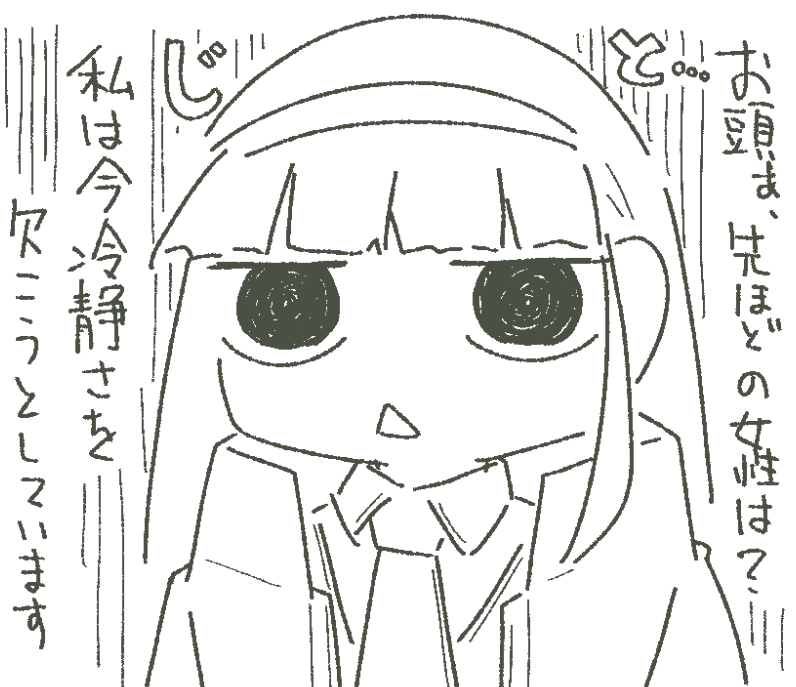 説明してください……っ