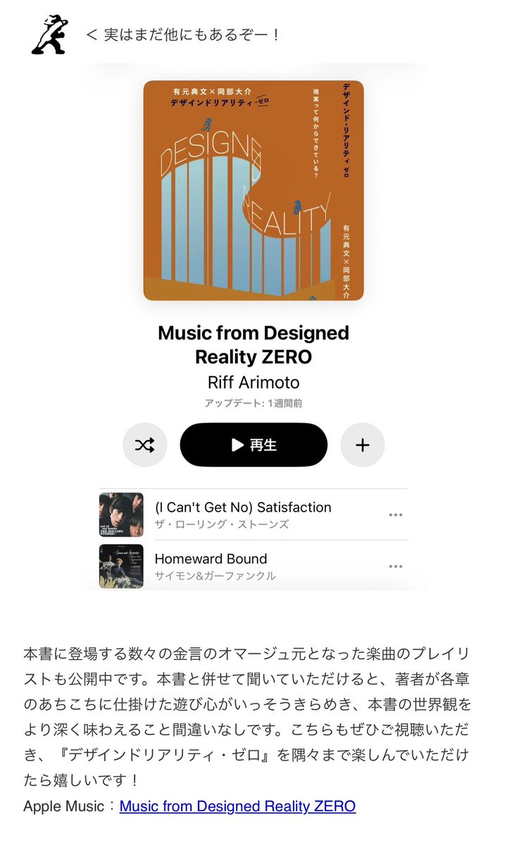 Riff_Arimoto's tweet photo. Happy to see Designed Reality ZERO featured in the publisher’s email newsletter! 出版元のメールマガジンで「デザインドリアリティ・ゼロ」（有元 典文��@okabedaisuke ×@Hokuju ）を紹介していただきました！https://t.co/1rVQhfCmK8 https://t.co/5BnmwPBDQW