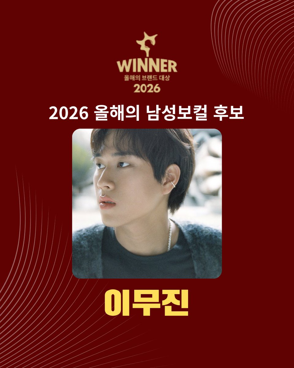 MugungmujinCafe's tweet photo. [2026 올해의 브랜드 대상]  투표시작❗
▶️ 부문 : 인물문화 - 2026 올해의 남성보컬 
▶️ 투표기간 : 2026.06.29(월) ~ 2026.07.12(일) 
▶️ 투표링크 : https://t.co/NHfWAC3C9g

#이무진 #LEEMUJIN https://t.co/cj3d2SJmcp