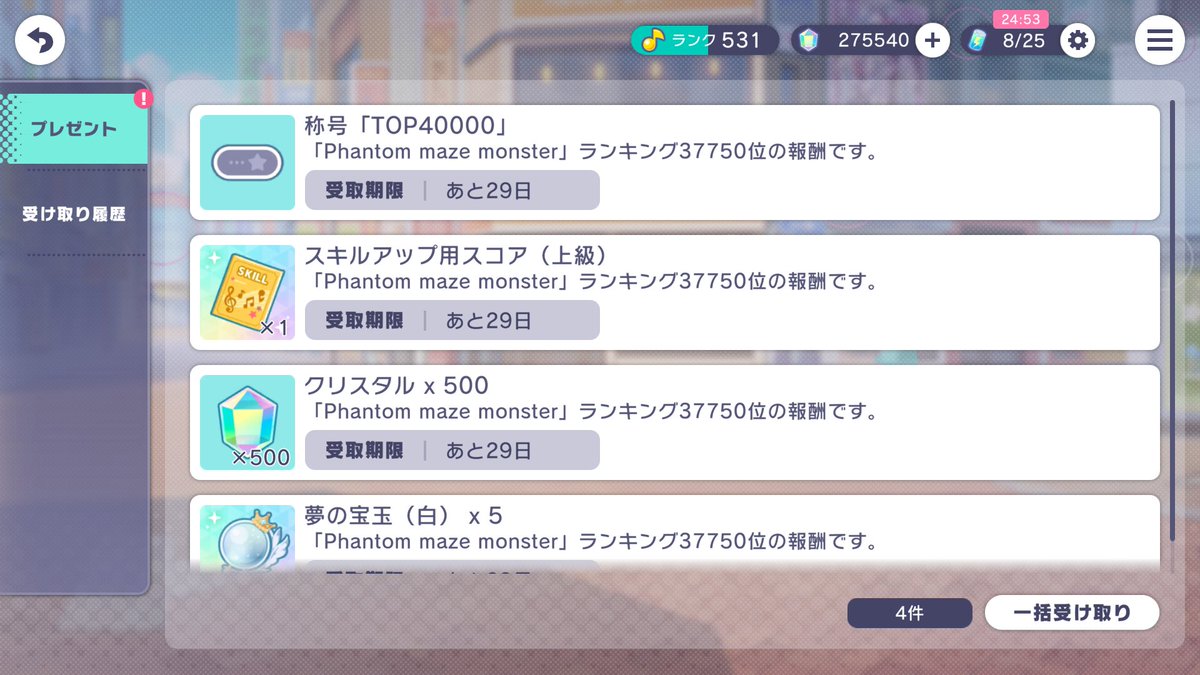 psgingatetudou's tweet photo. プロセカのイベント「Phantom maze monster」で40000位以内に入りました
#プロセカ https://t.co/7fjL7Lzo5n