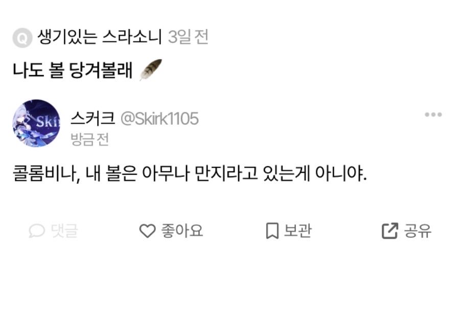 Skirk___1105's tweet photo. 데체 왜 다들 내 볼을 원하는 거지. https://t.co/o7BMhHsiKS
