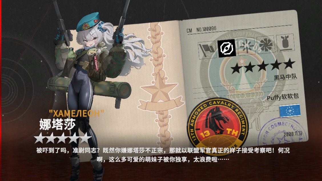 Puffy026's tweet photo. HOLY crap I got 3 SSRs in a 10 roll, Natasha the bratty VDV is now back ))) #CodenameCedar https://t.co/kMCbWVU4jk