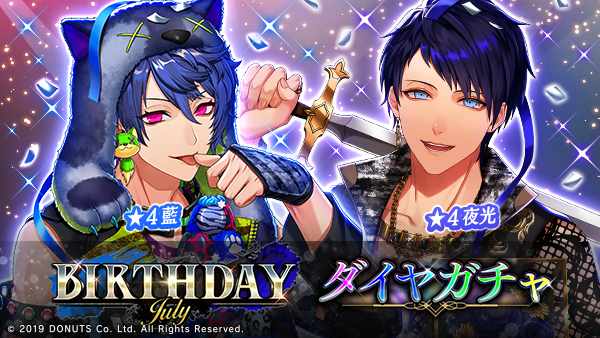 Blackstar_ts's tweet photo. ★BIRTHDAYガチャ【July】開催中！

BIRTHDAY限定の藍、夜光が登場！
７月生まれのキャストをピックアップした期間限定ガチャを開催！

7/31(金)23:59まで！

#ブラスタ https://t.co/HH4kXPrbMG