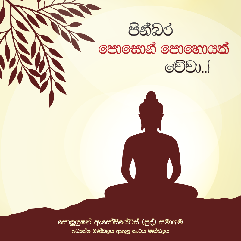 sapllk's tweet photo. ලොවම සුවපත් වන පොසොන් පොහෝ දිනයක් වේවා.! 🙏
.
#poson #posonday 🌕 #buddhism #buddha #solutionassociates #sapl #debtcollection #debtrecovery #teamsapl #lights 🕯️ #lanterns #light 🏮 #saplfamily #buddhist #poya #fullmoon #poyaday #cashcollection #srilanka #lka 🇱🇰 https://t.co/Ygl7wdsw8R
