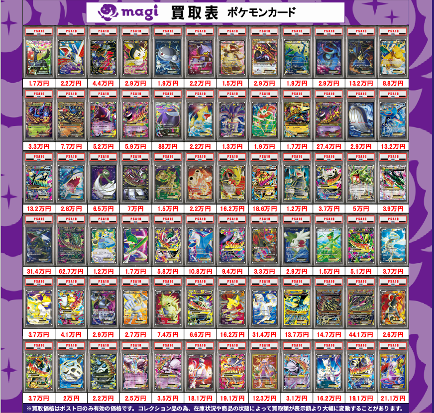 magi大阪オタロード店 ポケモンカード買取表】 本日有効 XY期＆CP