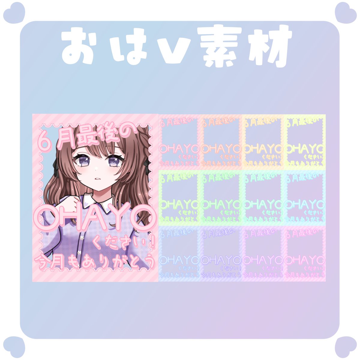 suu_designroom's tweet photo. ⋆ ˚｡⋆୨ ʚ  #おはV素材  配布 ɞ ୧⋆ ˚｡⋆ 
 利用条件 ꒱ RP &amp; いいね ( フォローは任意) 
常識の範囲内でご自由にご使用ください 

 #おはようVtuber素材 #おはようVライバー素材 ︎︎︎︎︎︎︎︎︎︎︎︎
⬇️素材はツリー ໒꒱· ﾟ https://t.co/ghp8oN78ti