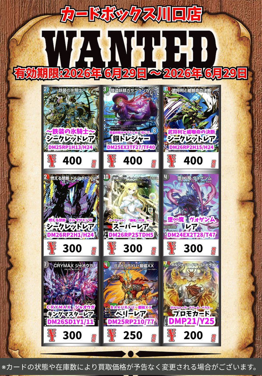 キラ　スーパーレア　400枚以上は絶対あります　セット　デュエマ 引退品　まとめ デュエマ買取情報！ 剣轟の団長 ドギラゴン王道 ﾄﾞﾘｰﾑﾚｱ 7000 世界のY