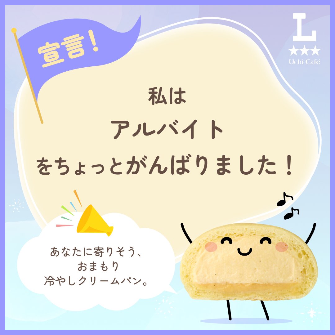 クリームパンさま専用ページ 冷やしクリームパンと宣言 してみたよ！ 今月も、自分を褒めてあげたい