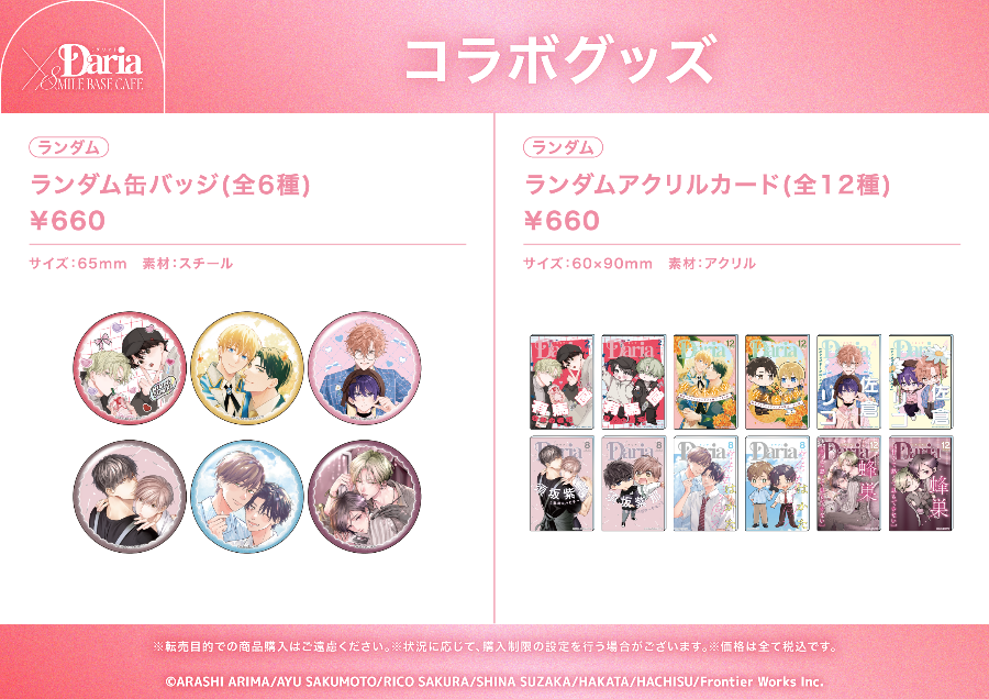 ✧.•*⋆ ―――――――― Daria × SMILE BASE CAFE 名古屋栄店 大好評開催中