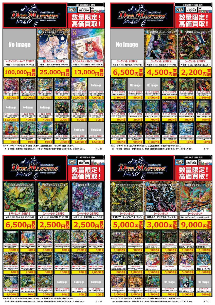 🟦#プレイズ半田店🟦 🔥#デュエルマスターズ 買取強化中‼️🔥 🌟6/26