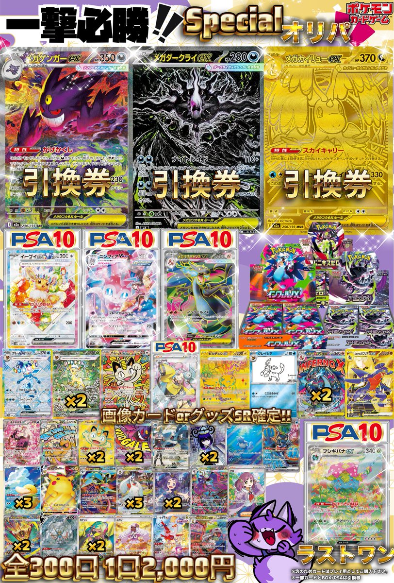 一撃必勝オリパ‼Specialオリパ 全300口 1口¥2,000 残り8⃣1⃣口