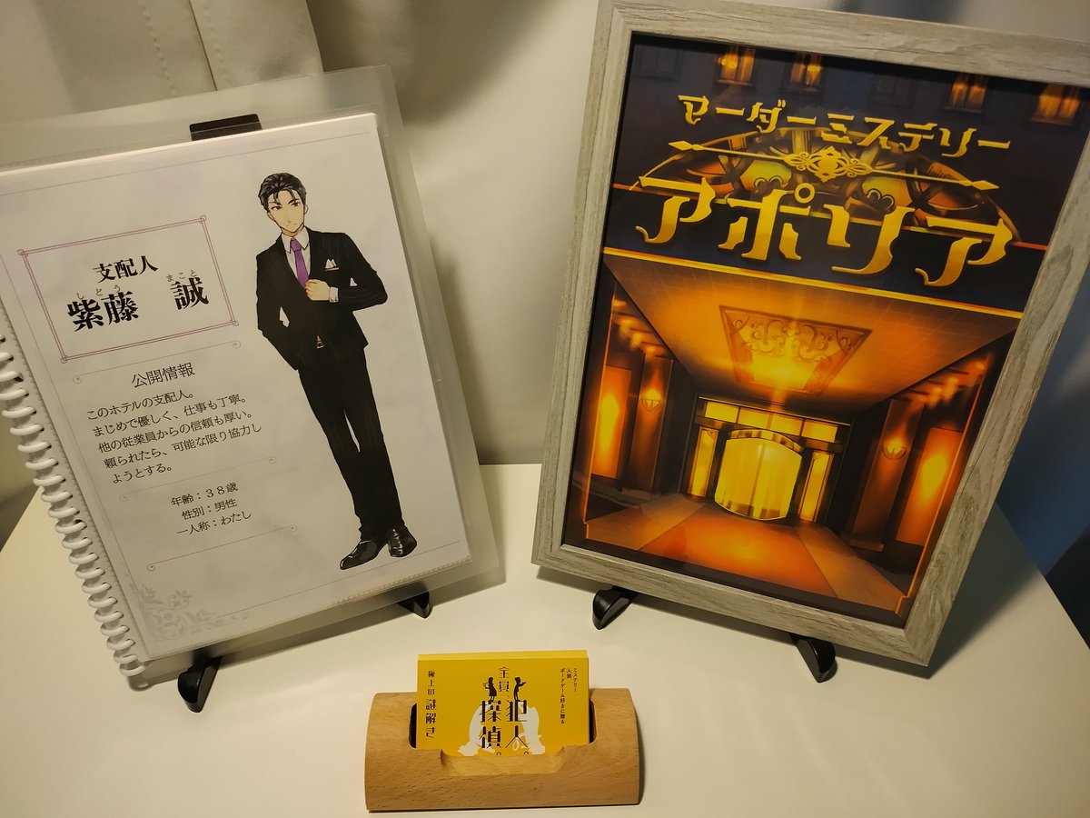 moscoaaa's tweet photo. 先週末はひろしましょの出張公演でマーダーミステリー遊んでました！
１本目は「アポリア」

ひろしましょのプレイヤーさんが作ってみたいと、ひろしましょ監修の元初めて作ったとのこと
凄いね

店舗公演ならではのギミックも拘っていて楽しかったー！

#ひろしましょ
#アポリア https://t.co/ipMQ2AhoqV