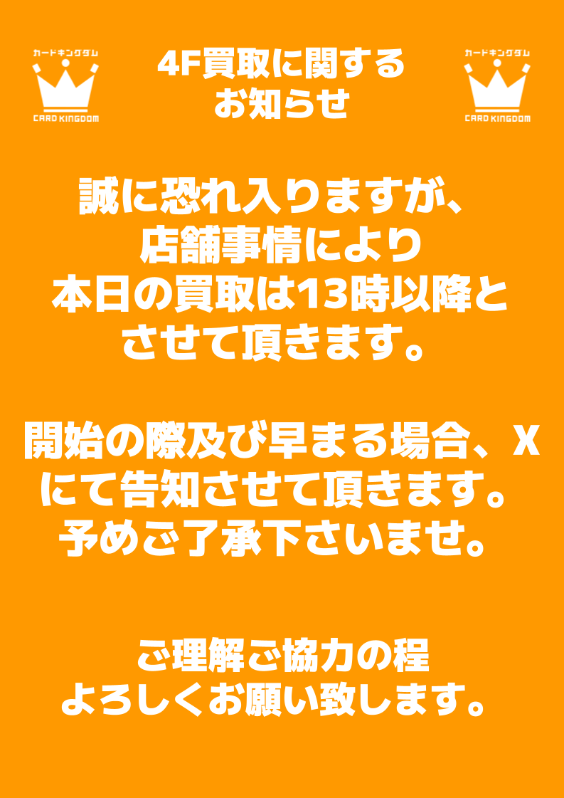 4階 買取受付に関するご案内】 本日(6/29) 店舗都合により、買取受付