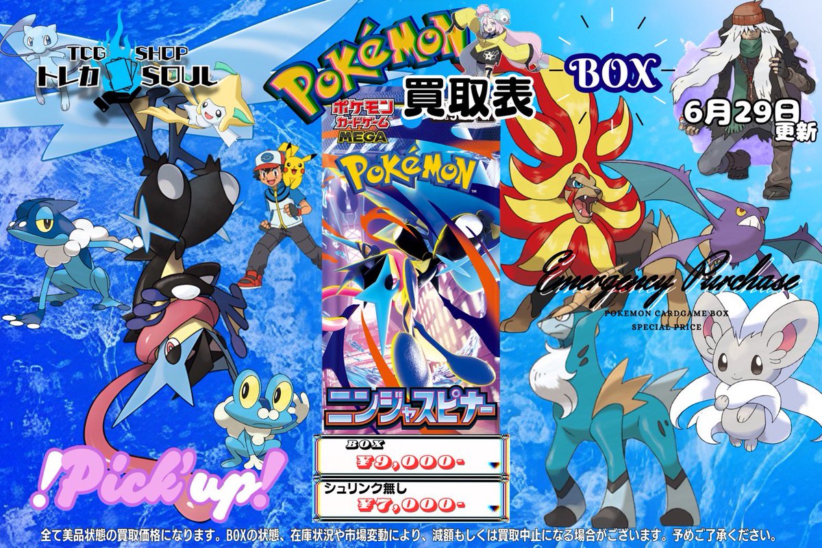 🆘❤️‍🔥強化買取情報❤️‍🔥🆘 ✨6月29日（月）✨ 🔥MEGAドリームex
