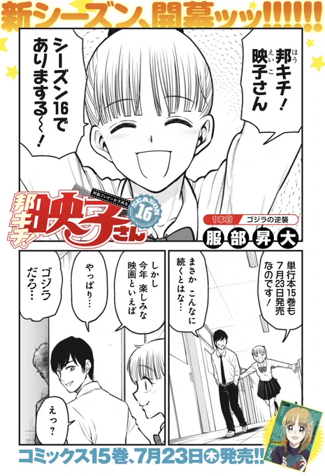 「邦キチS16」1話は、今週金曜(7/3)公開‼️ 今回は、ゴジラ シリーズ2作目の「ゴジラの逆襲」です🦕
お楽しみに〜😄 