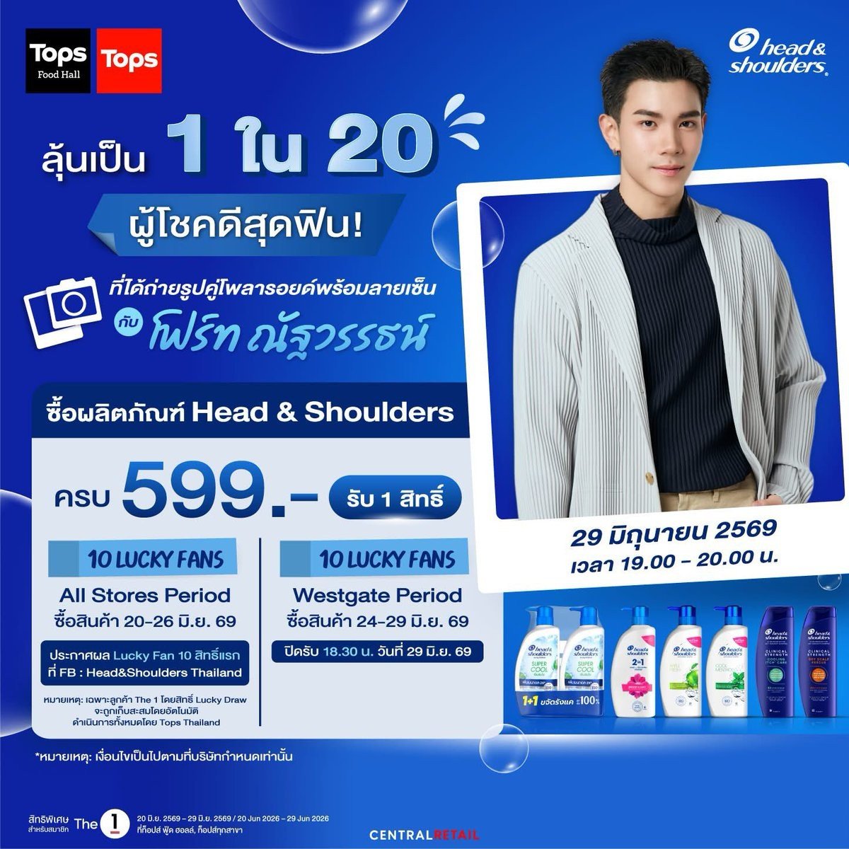 FourthOfficiall's tweet photo. Updated Fourth Schedule

Tops of Beauty

🗓 29 June 2026
⏰ 7.00 PM (TH)
📍 Promotion Area B, 1st Floor Central Westgate
🗝 FOURTH x TOPS BEAUTY  
#️⃣ HeadandShouldersxFourth 

@tawattannn 
#โฟร์ทณัฐวรรธน์ 
#Fourthnattawat https://t.co/hrXTmdoOMt