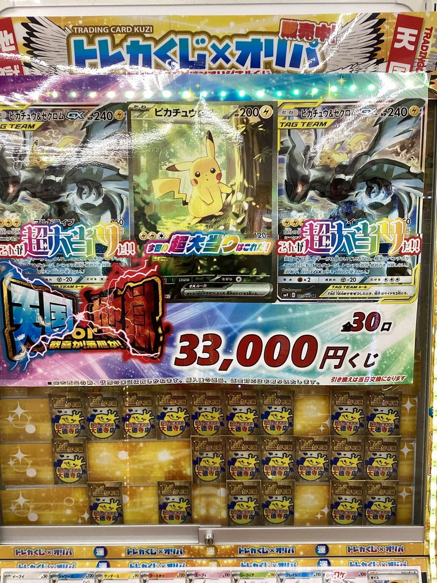 【トパ】　おまとめ ポケカ新作オリパ情報📢 3⃣3⃣0⃣0⃣0⃣円 全3⃣0⃣口で展開中です