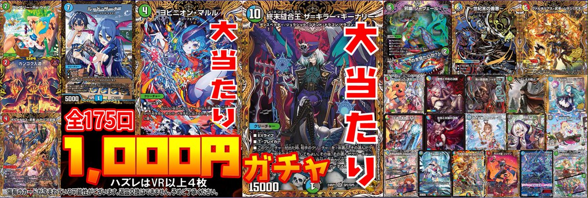 🔥デュエマ 販売情報🔥 ✨大人気‼✨ デュエルマスターズ￥1000自販機