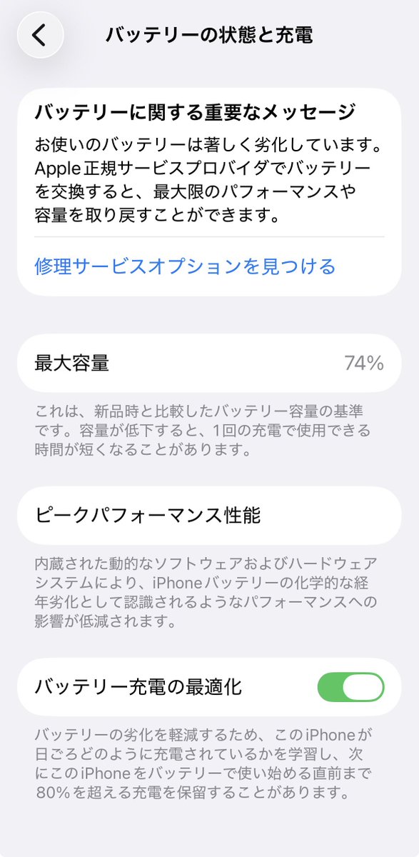 mori_morikawa's tweet photo. iPhone14の私、一条さんとほぼほぼ同じステータスに震えてる https://t.co/AJbfwK22JU