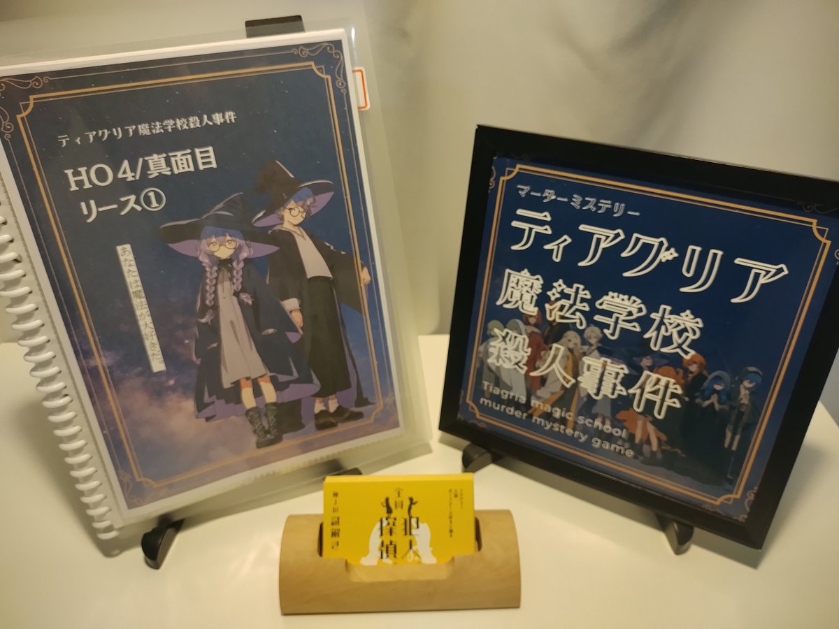 moscoaaa's tweet photo. ２本目は「ティグリア魔法学校殺人事件」でしたー

楽しかったー！
魔法が使える世界観いいよね
ストーリーも良くてキャラクターに愛着も湧いて楽しかった！

#ひろしましょ
#ティグリア魔法学校殺人事件 https://t.co/mmwh69yzb8