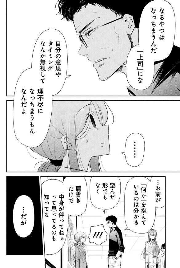 kakikurage's tweet photo. なりたくないのに上司になってしまった話　1/4 https://t.co/08ecLPDiHf
