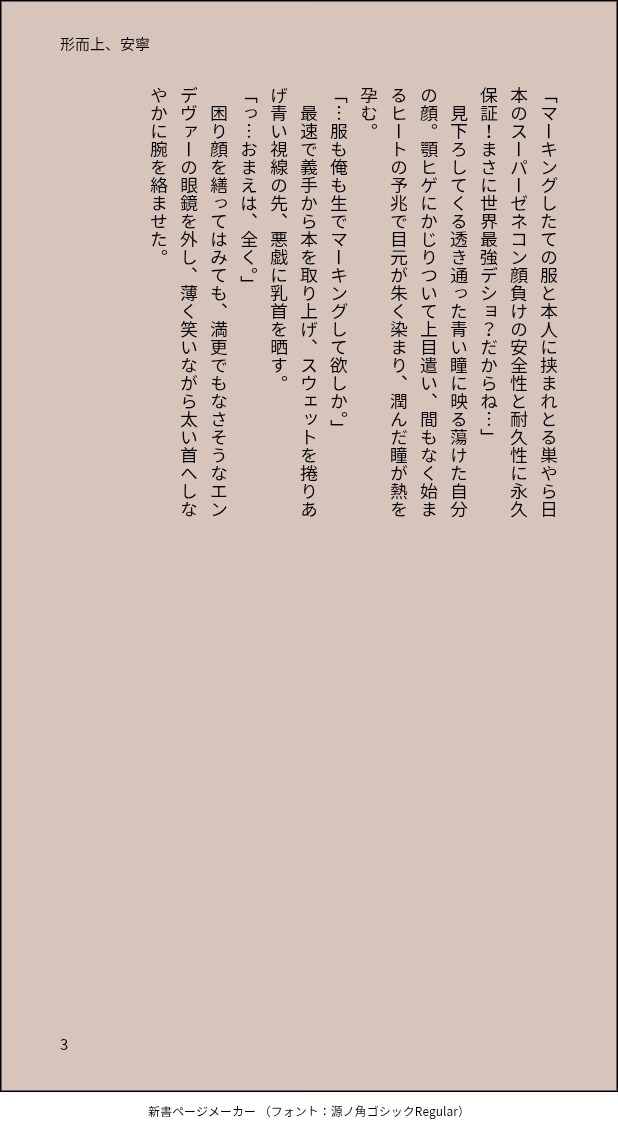 endhawks1212's tweet photo. 1ミリも理解出来てない・書いたこともない人間がRPした四コマを元に書いたオメガバ未満の炎ホ🔥🦅。※3ページ。 https://t.co/QABv28eUX2