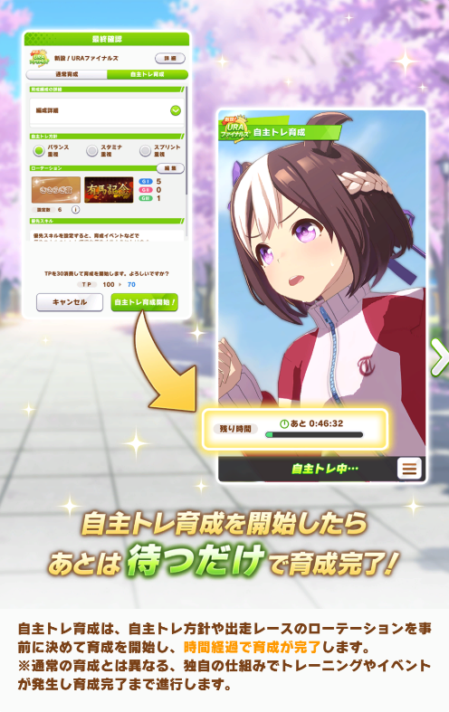 umamusume_GW's tweet photo. 【機能アップデート】
機能アップデートで『自主トレモード』が追加されました！
自主トレ中は育成しながらルームマッチやストーリーを楽しむこともできるので、スキマ時間で育成できるようになるのがいいですね！
#ウマ娘 https://t.co/5KmACUlHjj