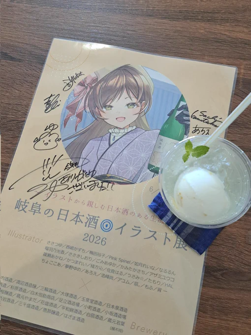 #岐阜の日本酒イラスト展 で使用したA3ラミPOPは、今年も撤収メンバーでサインを入れてBakeAさんにお渡しさせていただきました。 差し入れもたくさんありがとうございました。こちらもBakeAさんにお裾分けさせていただきました 賞味期限問題等で最後の写真に差し入れ入れられなかった方すみません