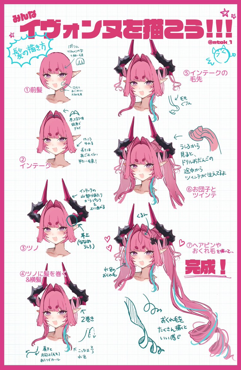 mtok_1's tweet photo. イヴォンヌを描こう！まとめ✏ https://t.co/tbLmjlOb1f