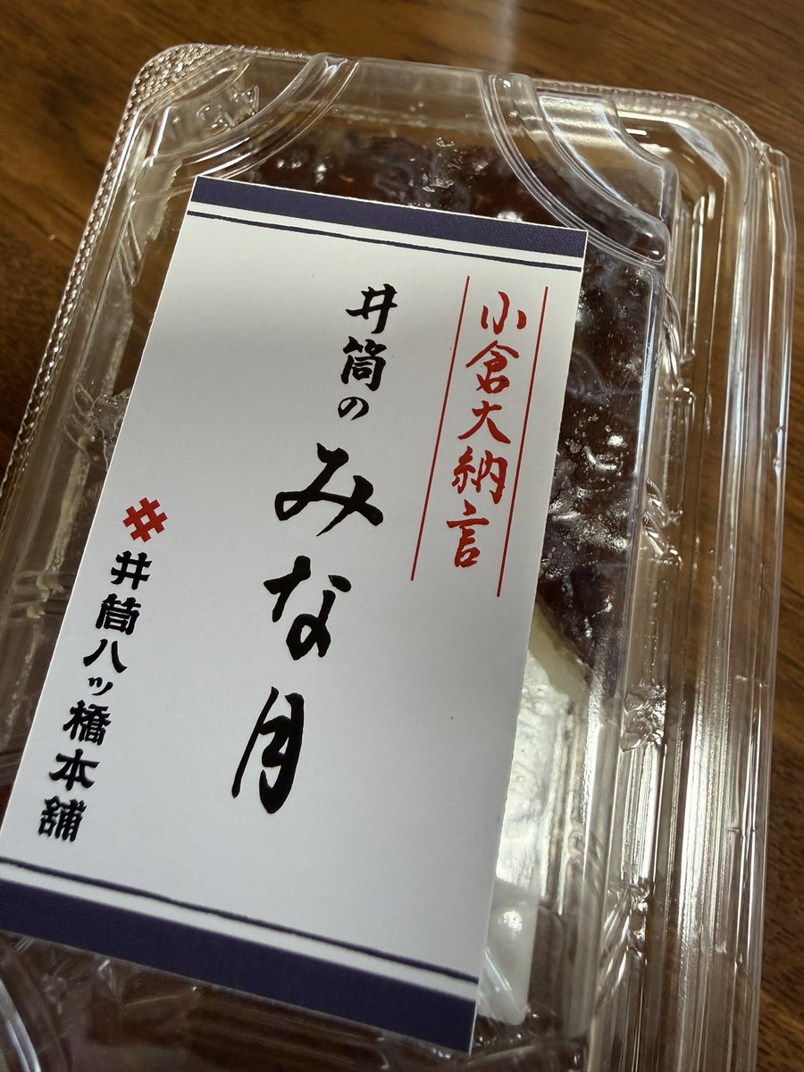 Danburite10's tweet photo. 水無月。昨日京都駅で買ってきた。在宅勤務のおやつ。もう今年はこれでおしまいかな〜7月も少し出すところはあるから出会えたら買いたい。 https://t.co/NEsbukkJhQ