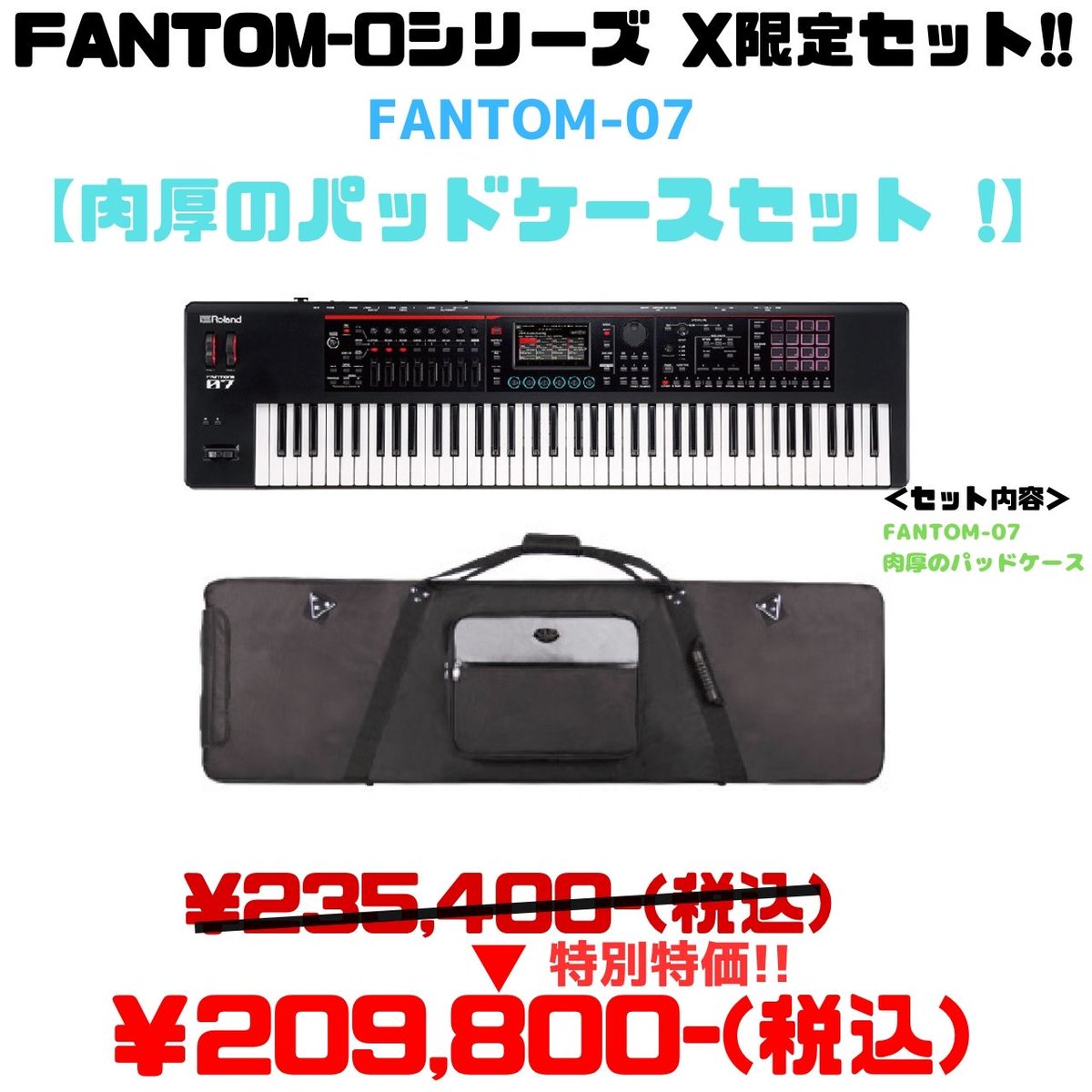 kyodigi's tweet photo. 【FANTOM-0シリーズ 限定セット】
多用途シンセサイザー
今回は76鍵盤FANTOM-07のケースセットをご紹介!!

持ち運びの頻度が高い方にオススメ!!
本体と一緒にケースもぜひ!!

ご購入いただける方は下記フォームよりご注文ください！
https://t.co/epiEjSbnSJ

#シンセサイザー #楽器 #バンド https://t.co/1GAQ26AC79
