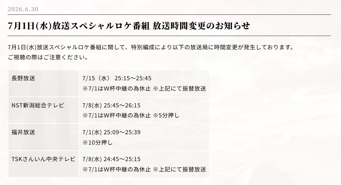 Rezero_official's tweet photo. ◪放送時間変更のお知らせ◪

TVアニメ『Re:ゼロから始める異世界生活』
鳥取スペシャルロケ番組に関して、
特別編成により以下の放送局に時間変更が発生しております。
ご視聴の際はご注意ください。

https://t.co/DV75XC1Y7z

#リゼロ #rezero https://t.co/PAtG7gP5x6